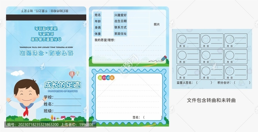成長(zhǎng)足跡存折圖片
