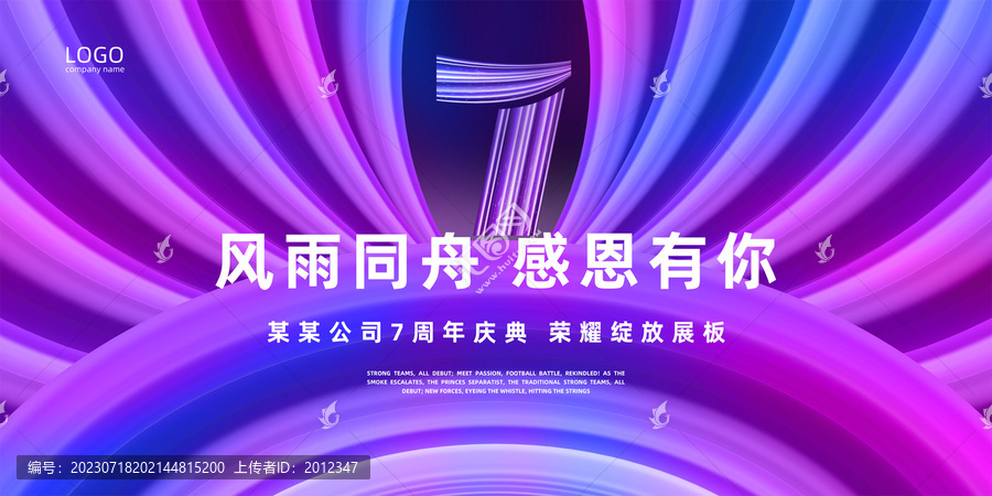 7周年慶