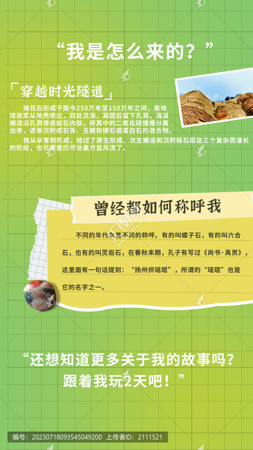 雨花石介紹詳情海報