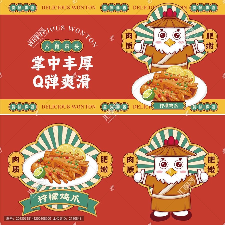 檸檬雞爪插畫(huà)
