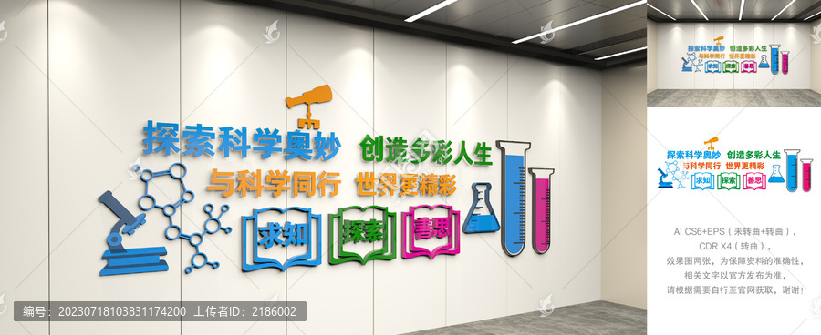 科學(xué)實驗室文化墻