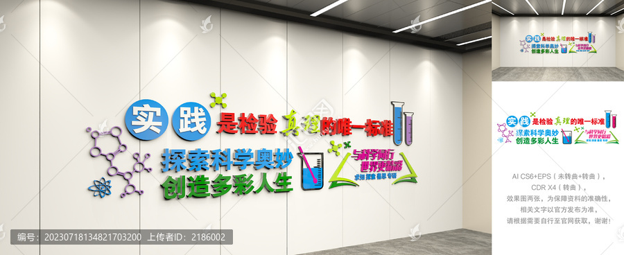 科學(xué)實(shí)驗(yàn)室文化墻