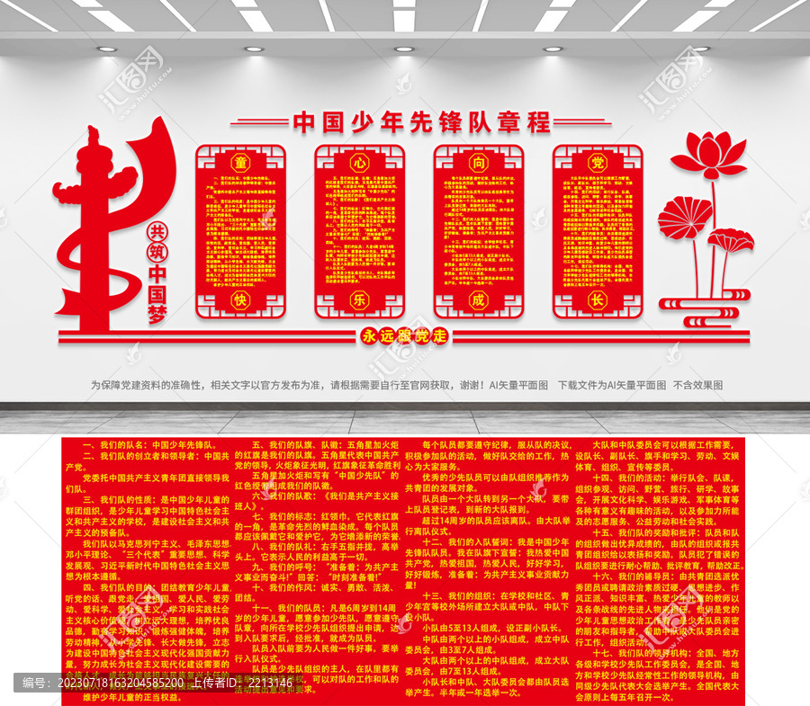 少隊員章程