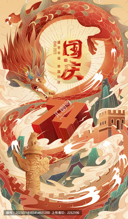 國(guó)慶節(jié)海報(bào)