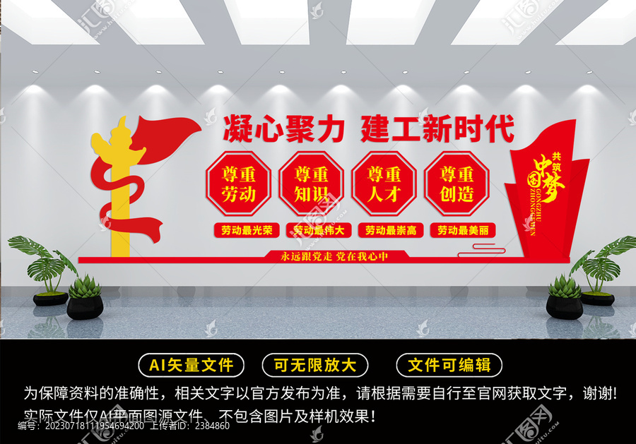 凝心聚力