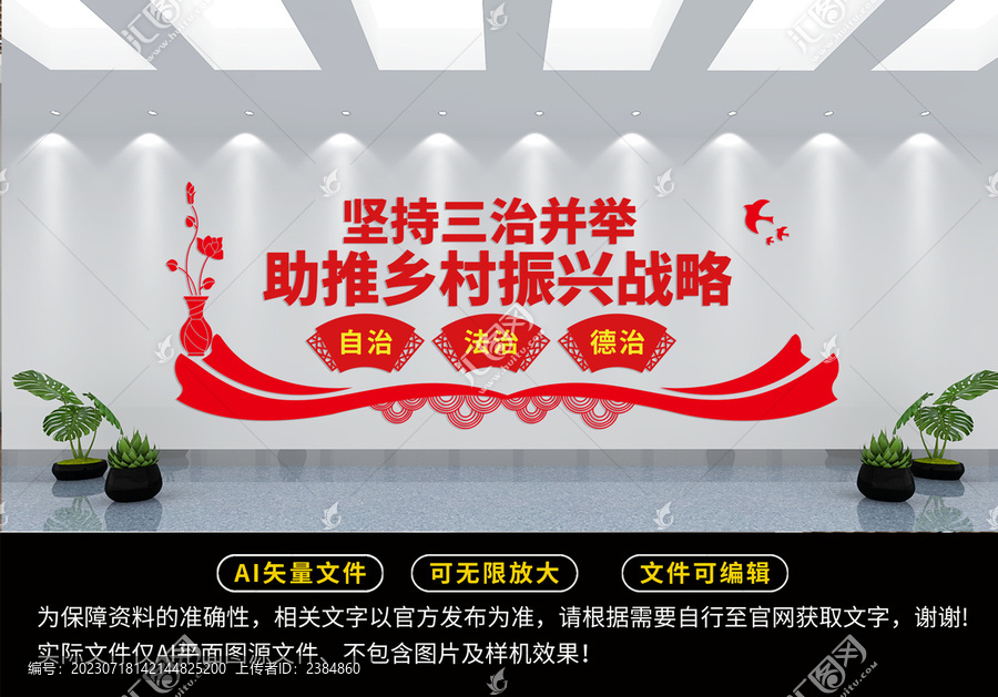 堅持三治并舉