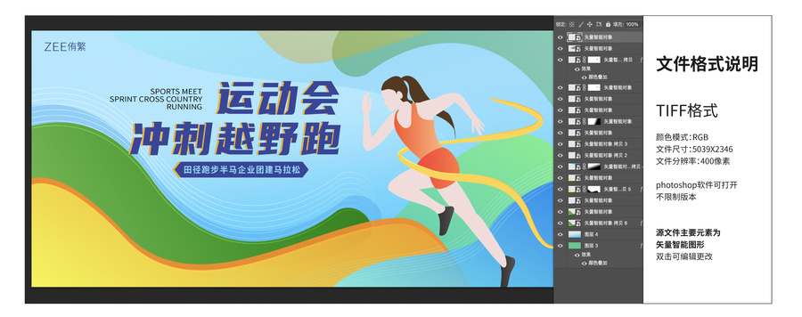 運(yùn)動會沖刺手繪視覺