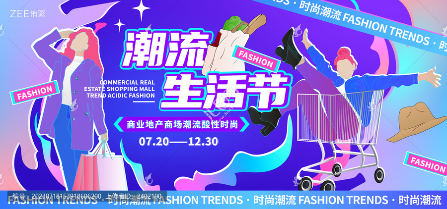商場(chǎng)潮流視覺
