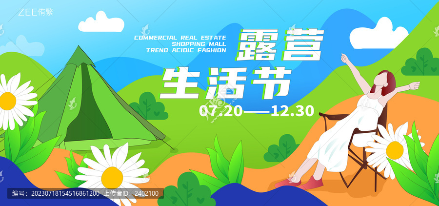 露營(yíng)戶外活動(dòng)視覺