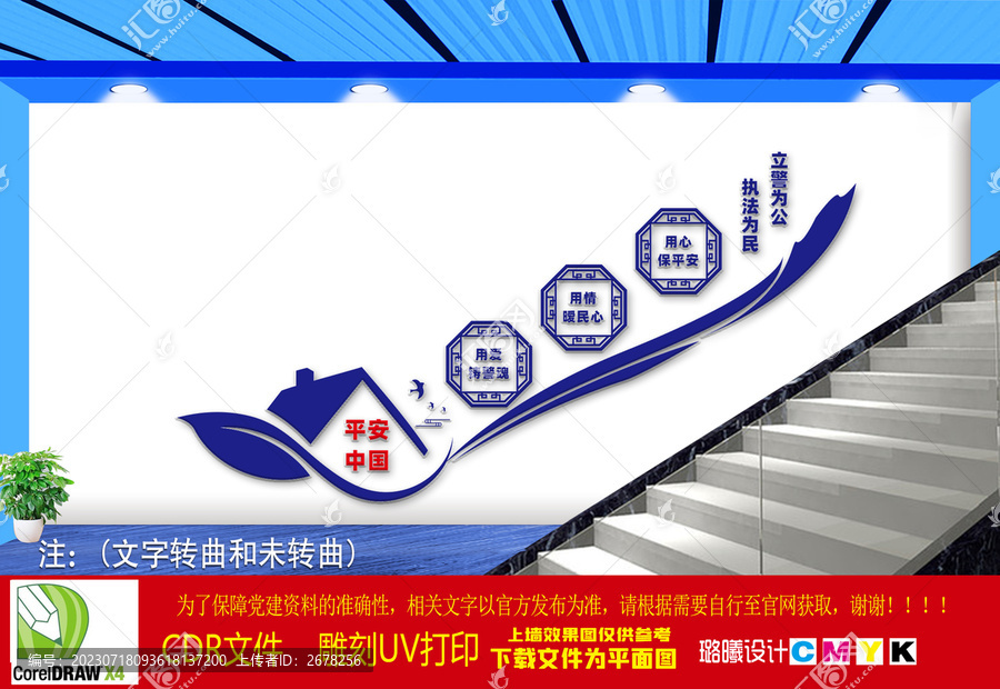 警民團(tuán)結(jié)樓梯文化墻