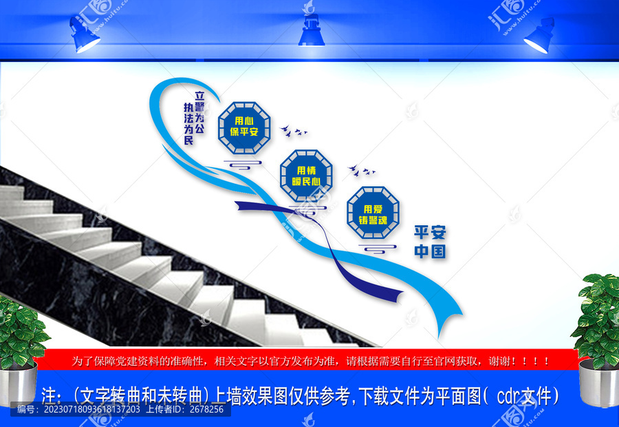警民團結(jié)樓梯文化墻