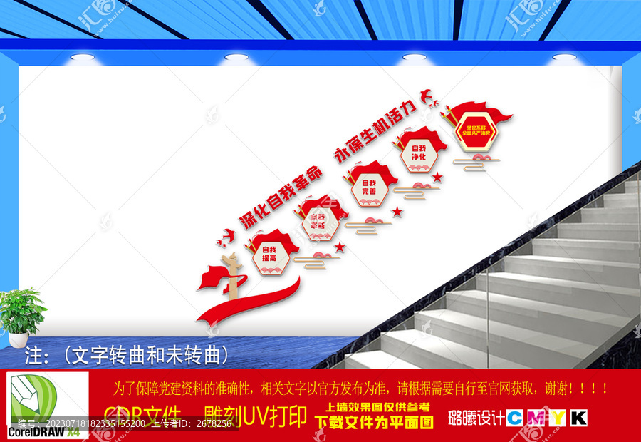 黨建樓梯文化墻