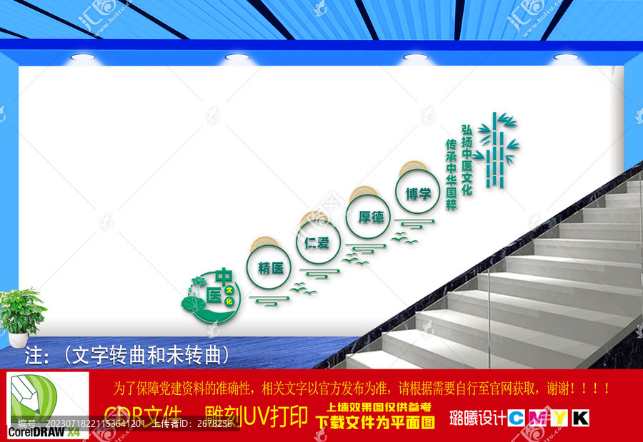 中醫(yī)樓梯文化墻
