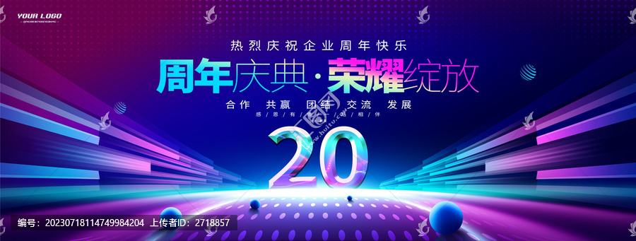 20周年海報(bào)