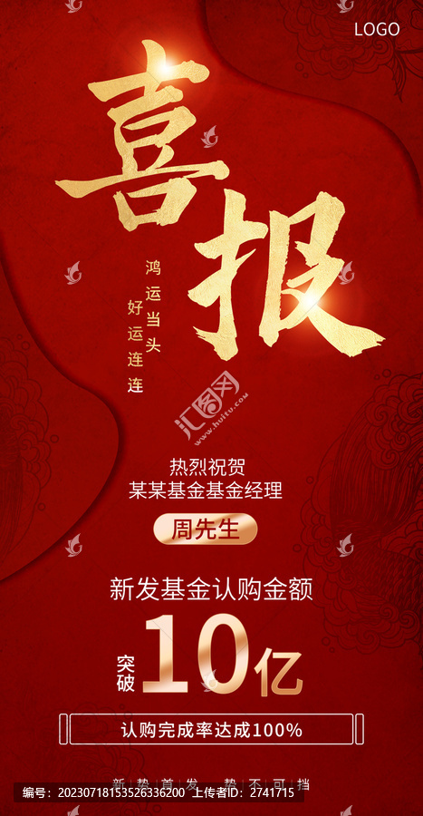 喜報(bào)