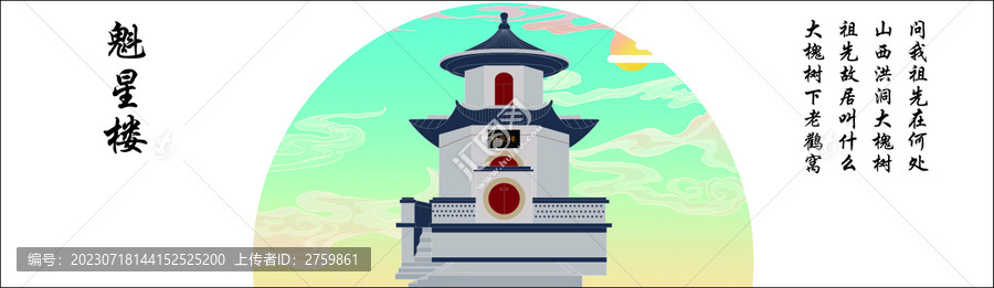 國潮風大槐樹魁星樓