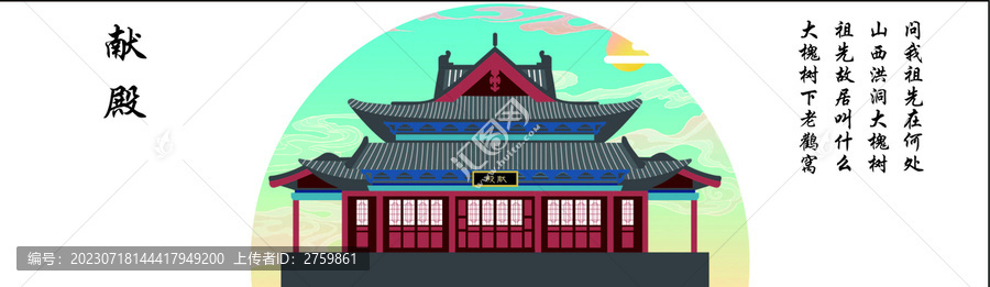 國潮風大槐樹獻殿