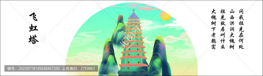 國潮風(fēng)廣勝寺飛虹塔