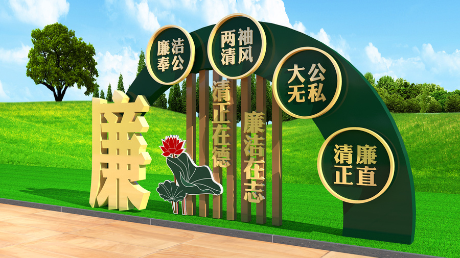 廉政雕塑