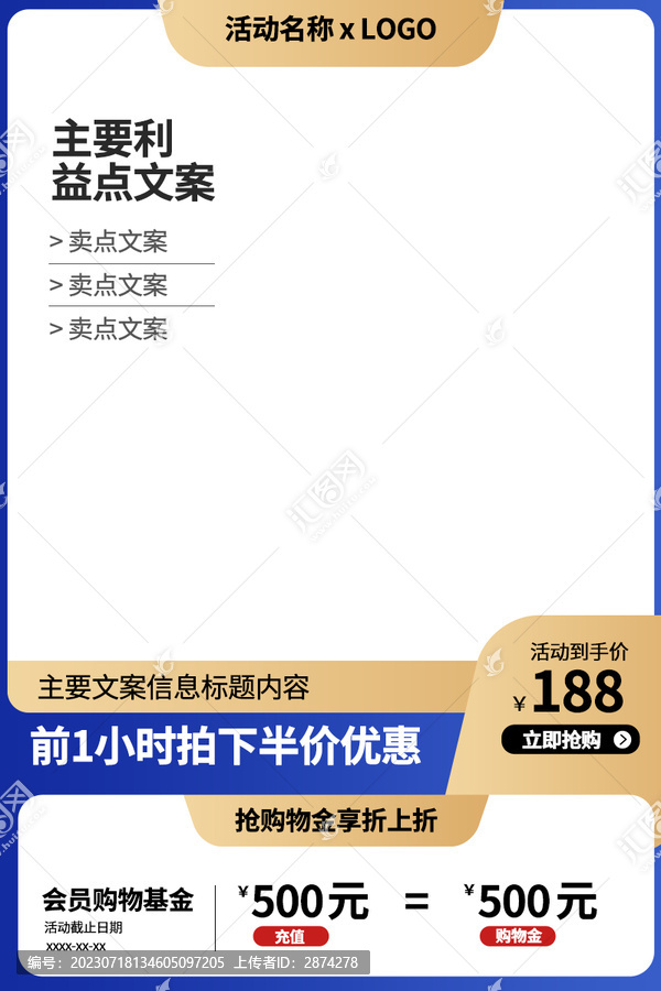 電商淘寶主圖模板