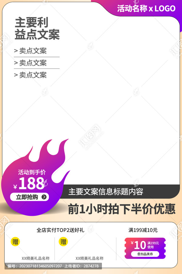 淘寶主圖設(shè)計(jì)