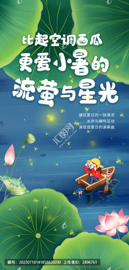 夏日海報