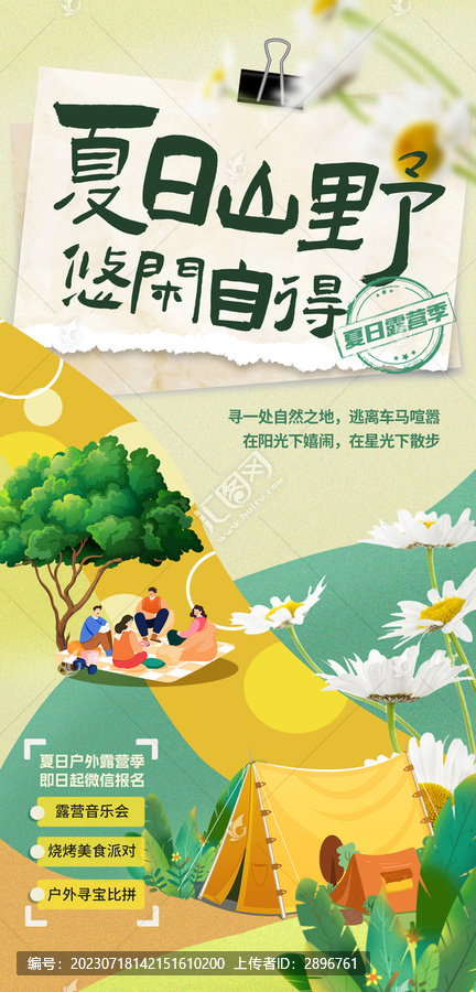 夏天露營海報