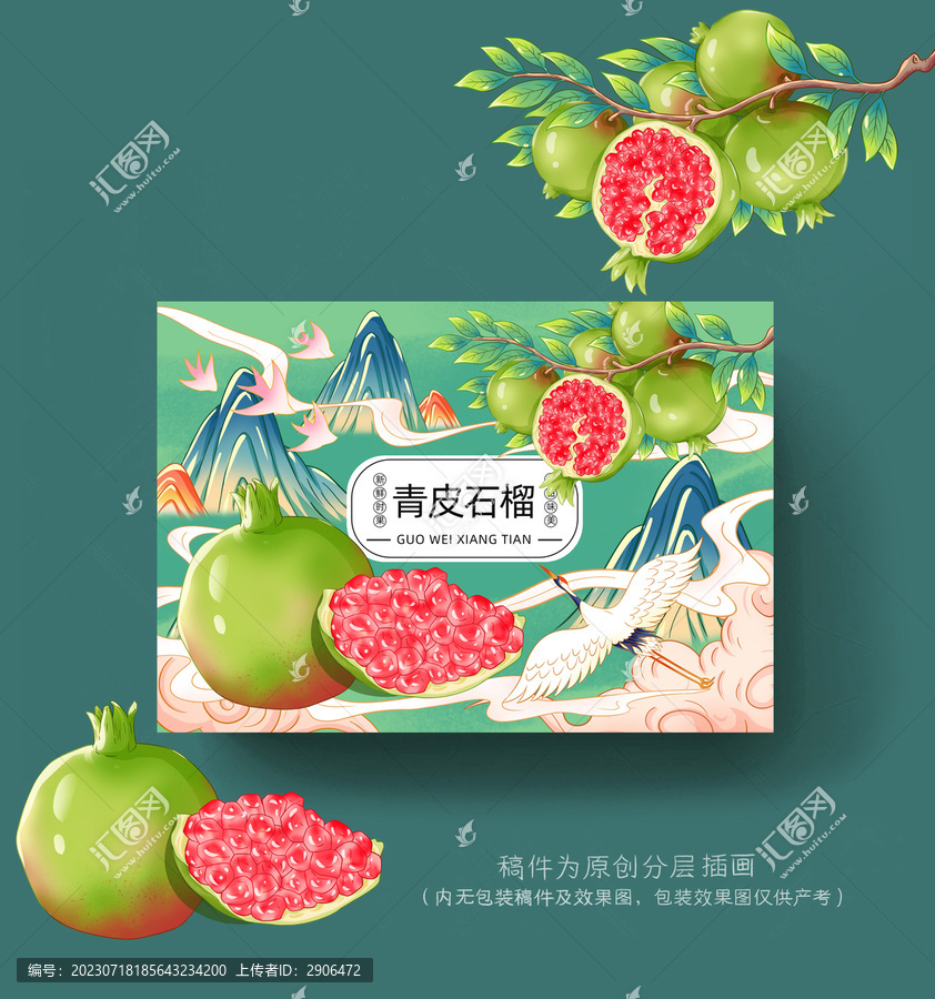 青皮石榴包裝