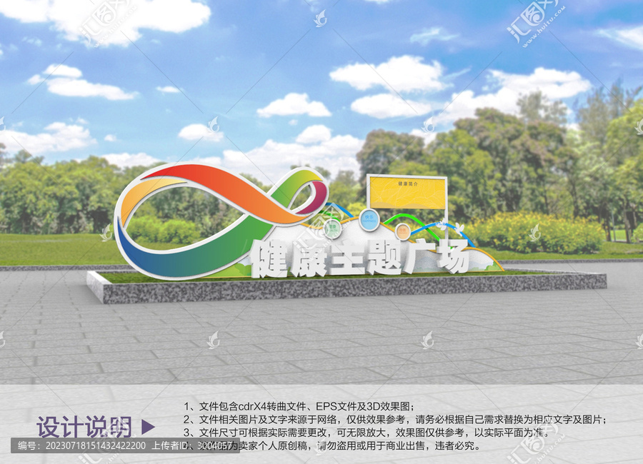 原創(chuàng)健康公園設(shè)計(jì)