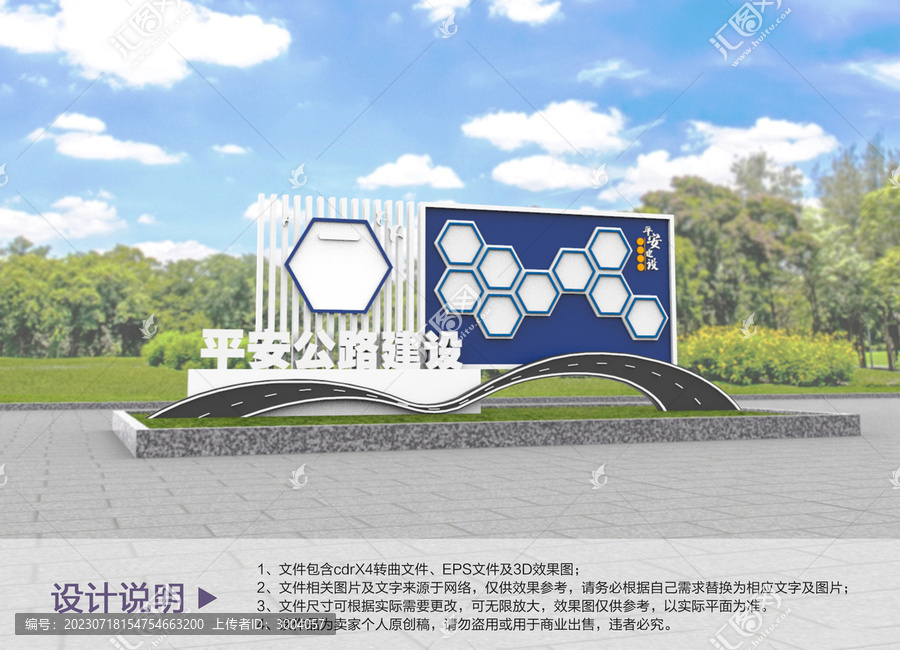 原創(chuàng)公路造型設(shè)計(jì)