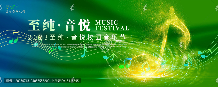 校園音樂(lè)節(jié)