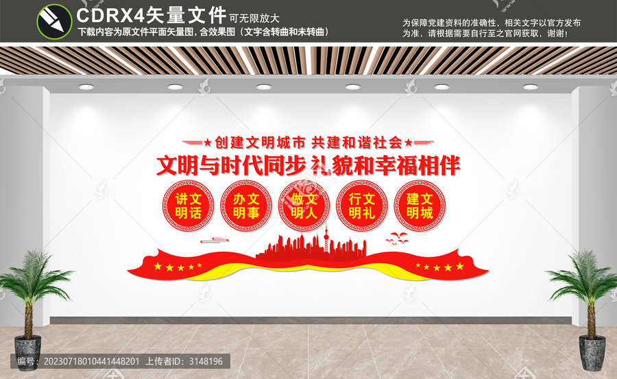 創(chuàng)建文明城市