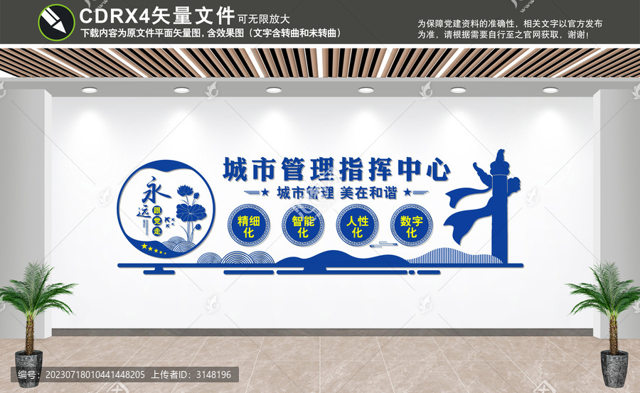 城市管理文化墻