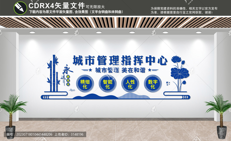 城市管理文化墻