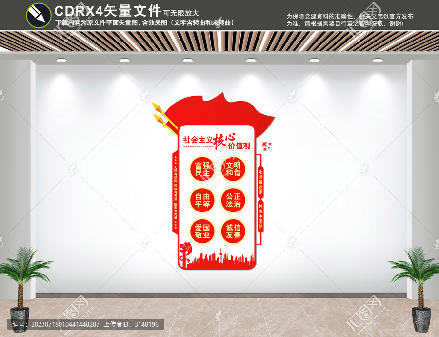 社會主義核心價值觀豎版