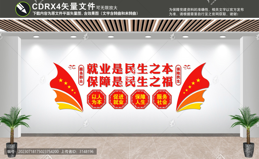 就業(yè)保障
