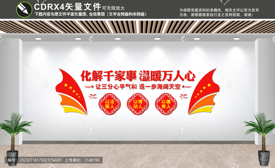 社區(qū)調(diào)解室文化墻