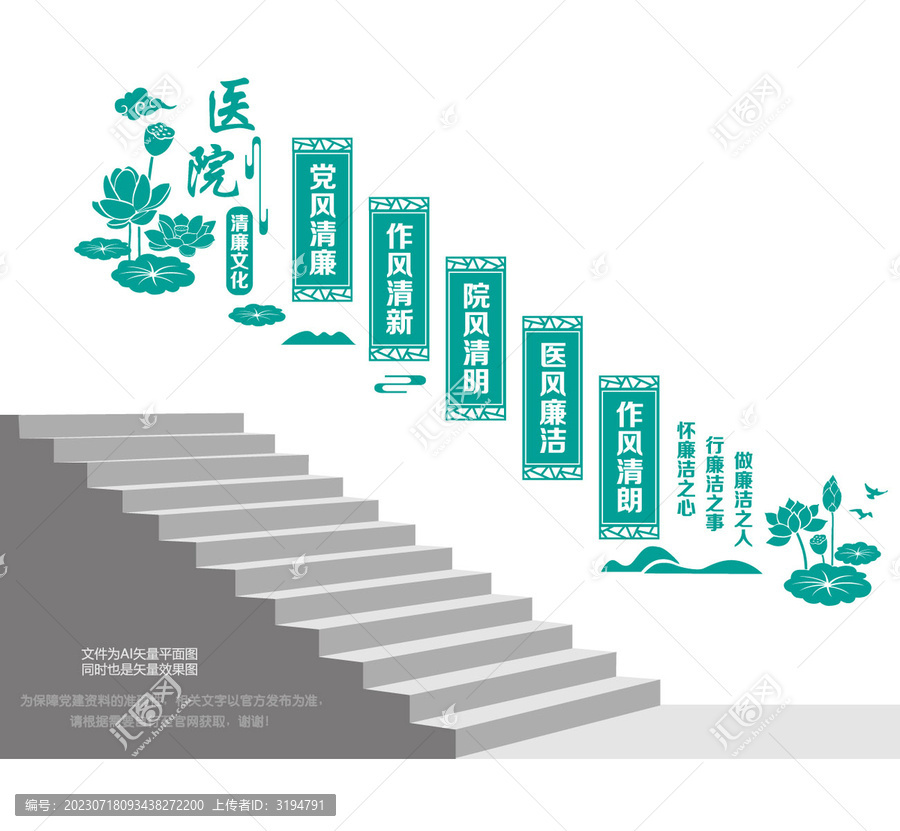 清廉醫(yī)院樓道墻