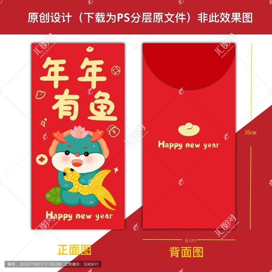 年年有魚(yú)紅包設(shè)計(jì)圖案