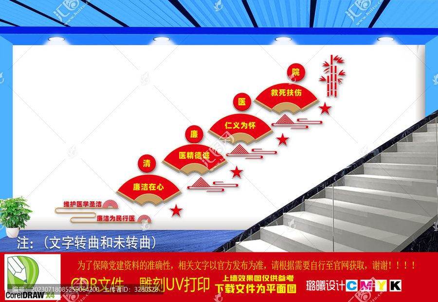 清廉醫(yī)院樓道文化墻