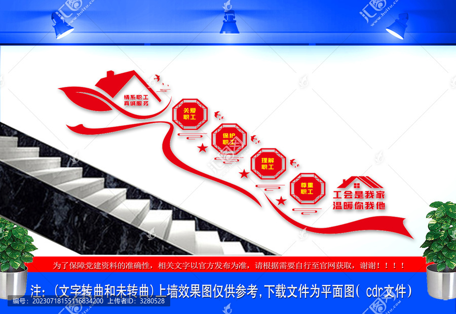職工之家樓梯文化墻