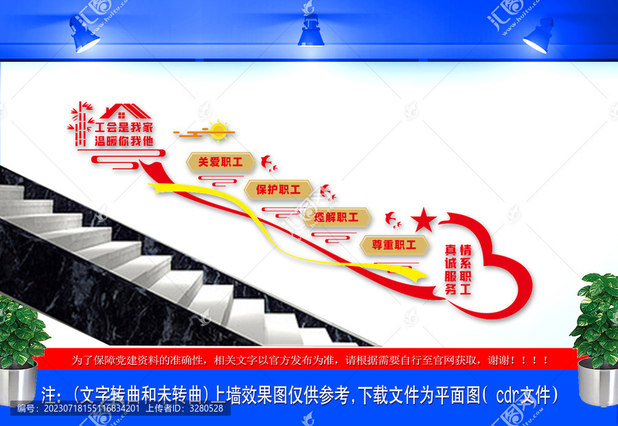 關(guān)愛職工樓梯文化墻