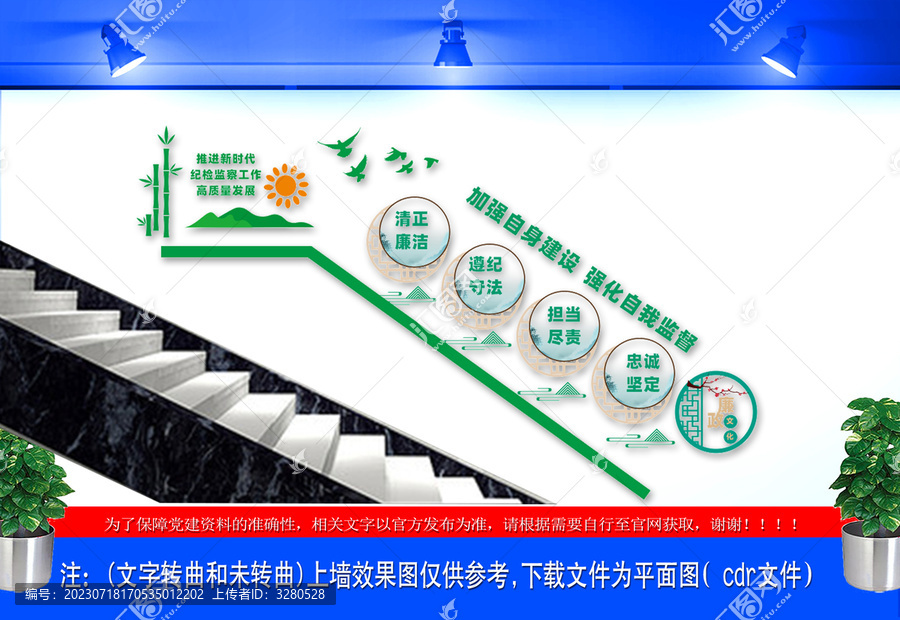 纪检监察机关楼梯文化