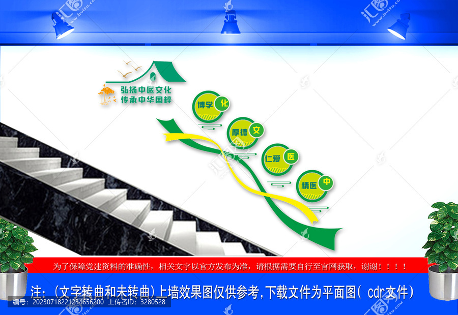 中醫(yī)樓道文化