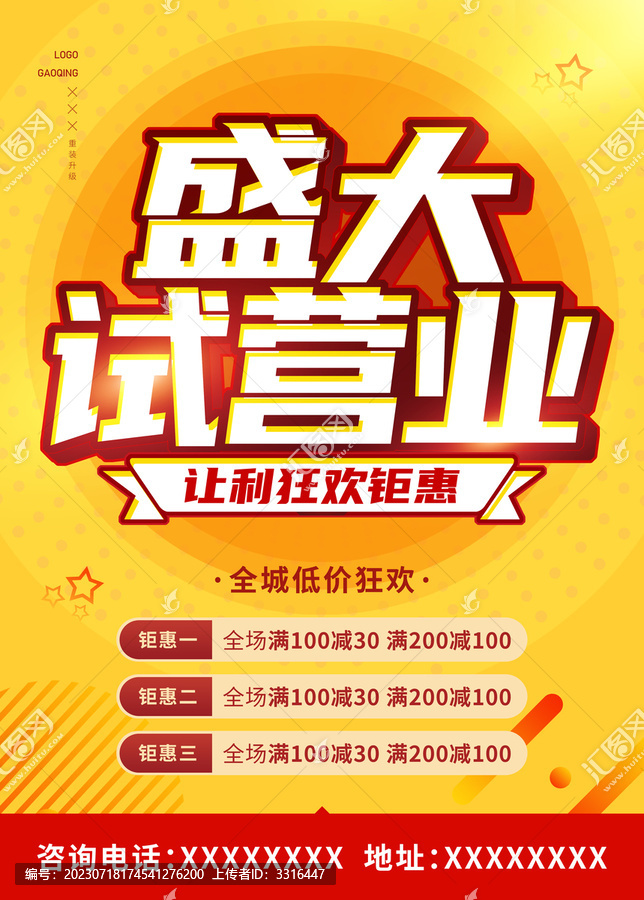 試營業(yè)