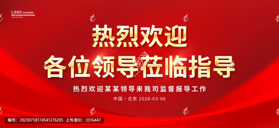 歡迎領(lǐng)導(dǎo)蒞臨