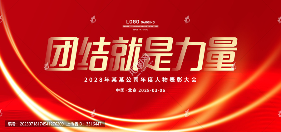 團結就是力量