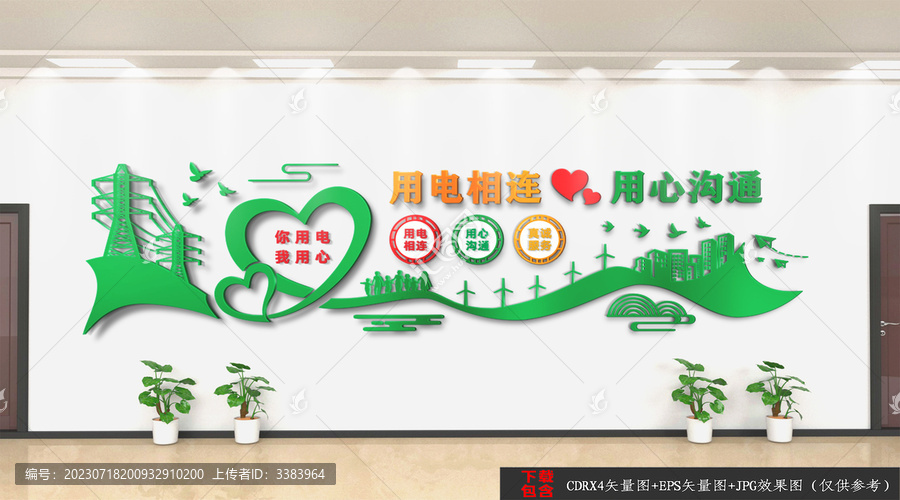 電力文化墻