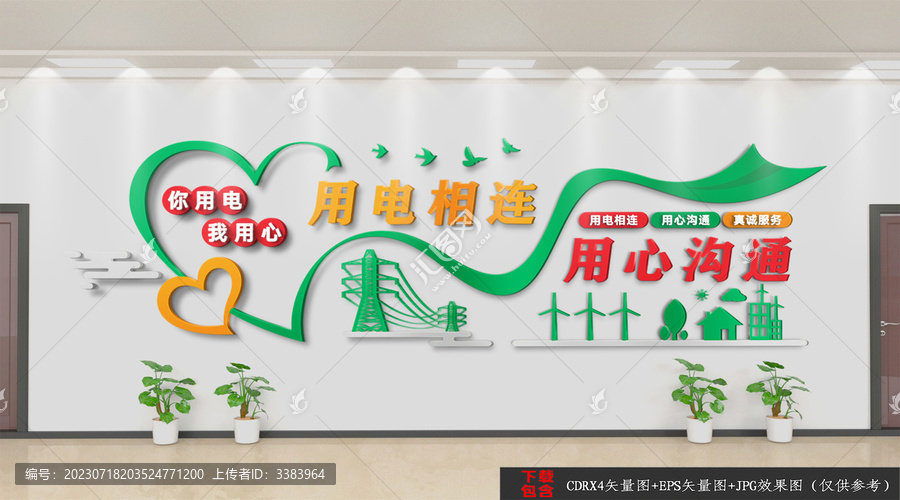 電網(wǎng)文化背景墻