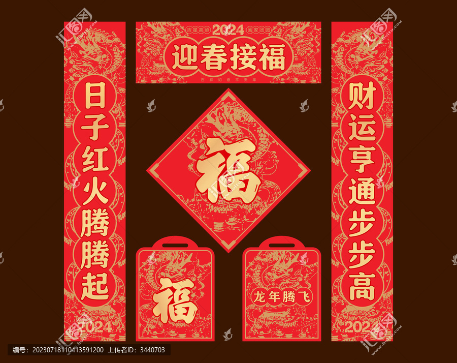 龍年春聯(lián)對聯(lián)